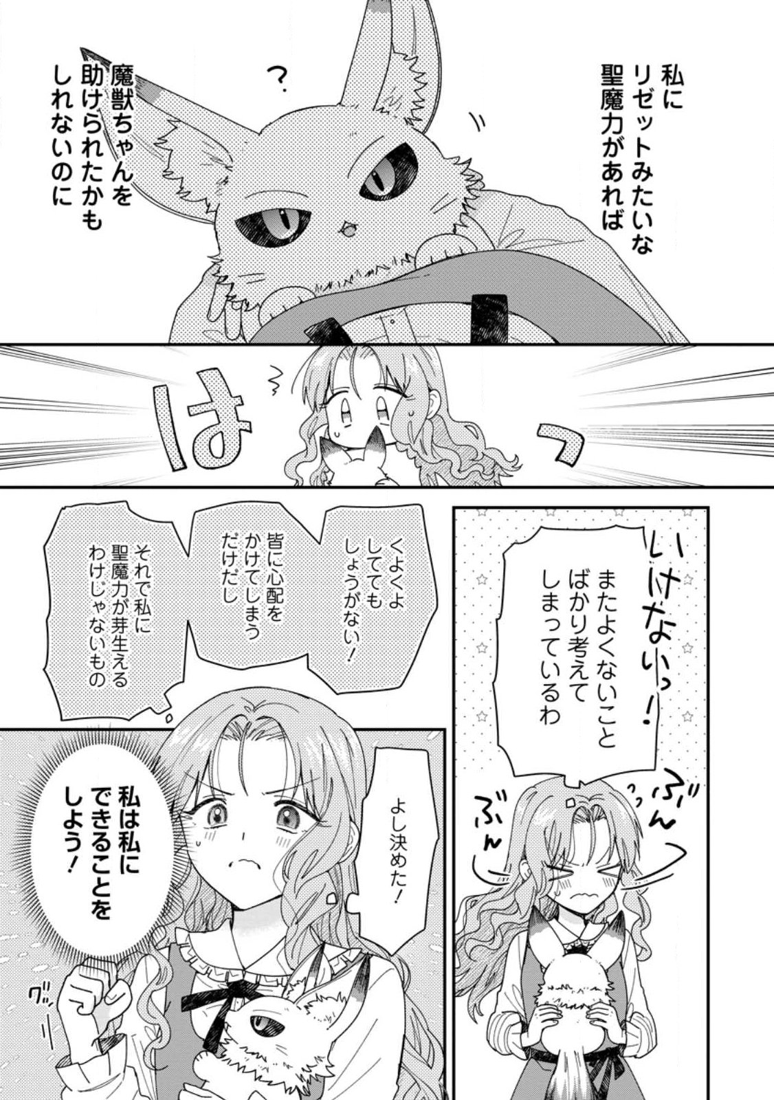 Ochikobore Dame Reijou wa Dekiai sarete Umarekawarimasu!? ~Home rareru no ga Ureshikute Ganbatte Itara kikaku-gai no Sainou ga Kaika shimashita~ Chapter 19.2 3ページ