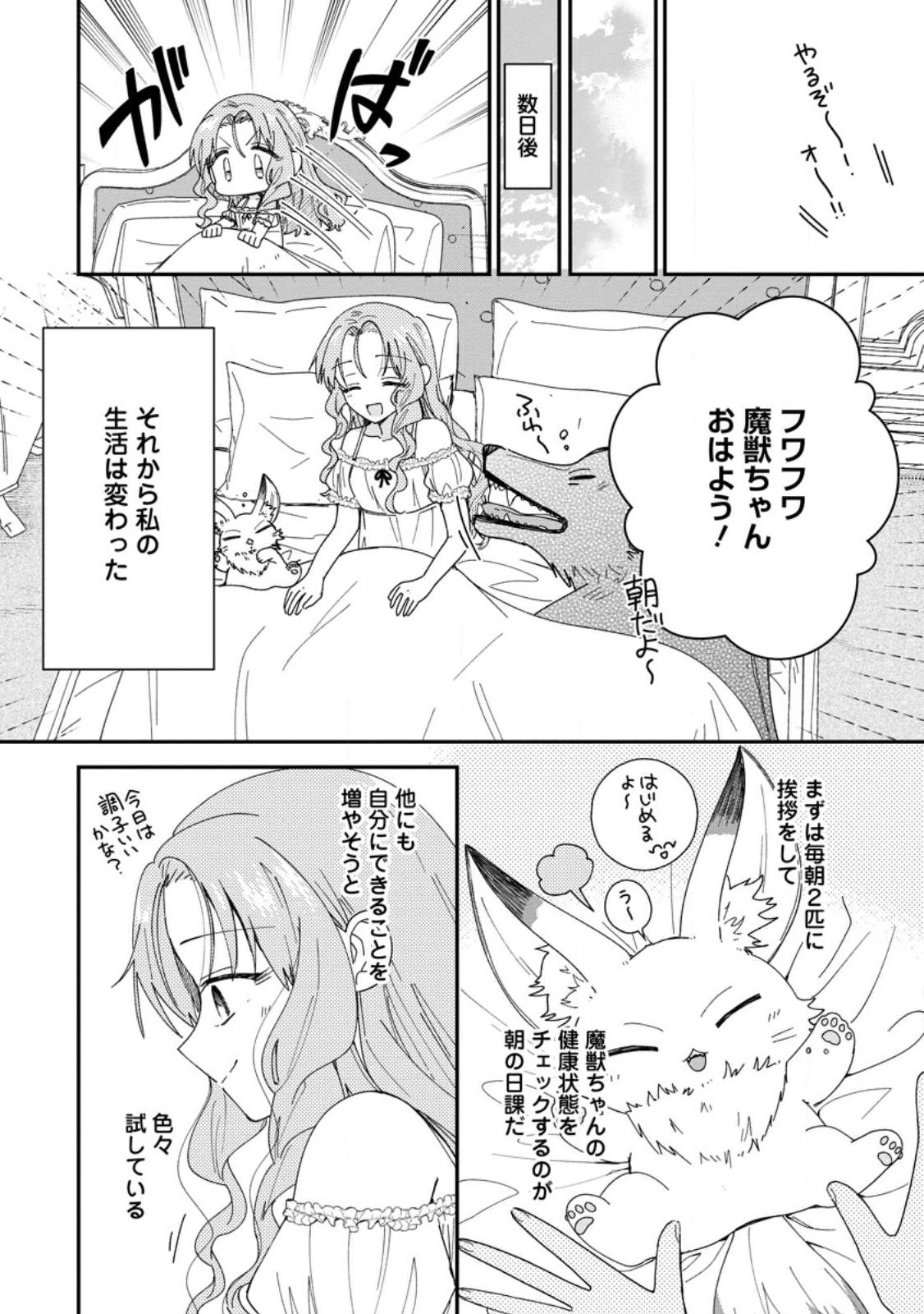 Ochikobore Dame Reijou wa Dekiai sarete Umarekawarimasu!? ~Home rareru no ga Ureshikute Ganbatte Itara kikaku-gai no Sainou ga Kaika shimashita~ Chapter 19.2 4ページ