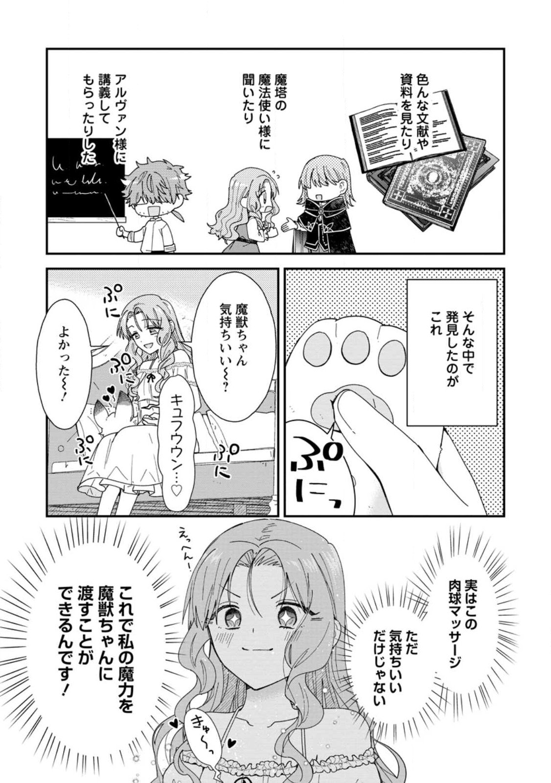 Ochikobore Dame Reijou wa Dekiai sarete Umarekawarimasu!? ~Home rareru no ga Ureshikute Ganbatte Itara kikaku-gai no Sainou ga Kaika shimashita~ Chapter 19.2 5ページ