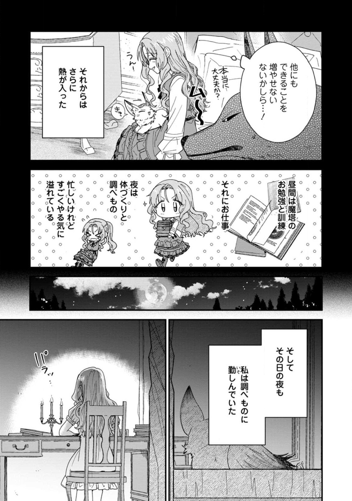 Ochikobore Dame Reijou wa Dekiai sarete Umarekawarimasu!? ~Home rareru no ga Ureshikute Ganbatte Itara kikaku-gai no Sainou ga Kaika shimashita~ Chapter 19.2 7ページ