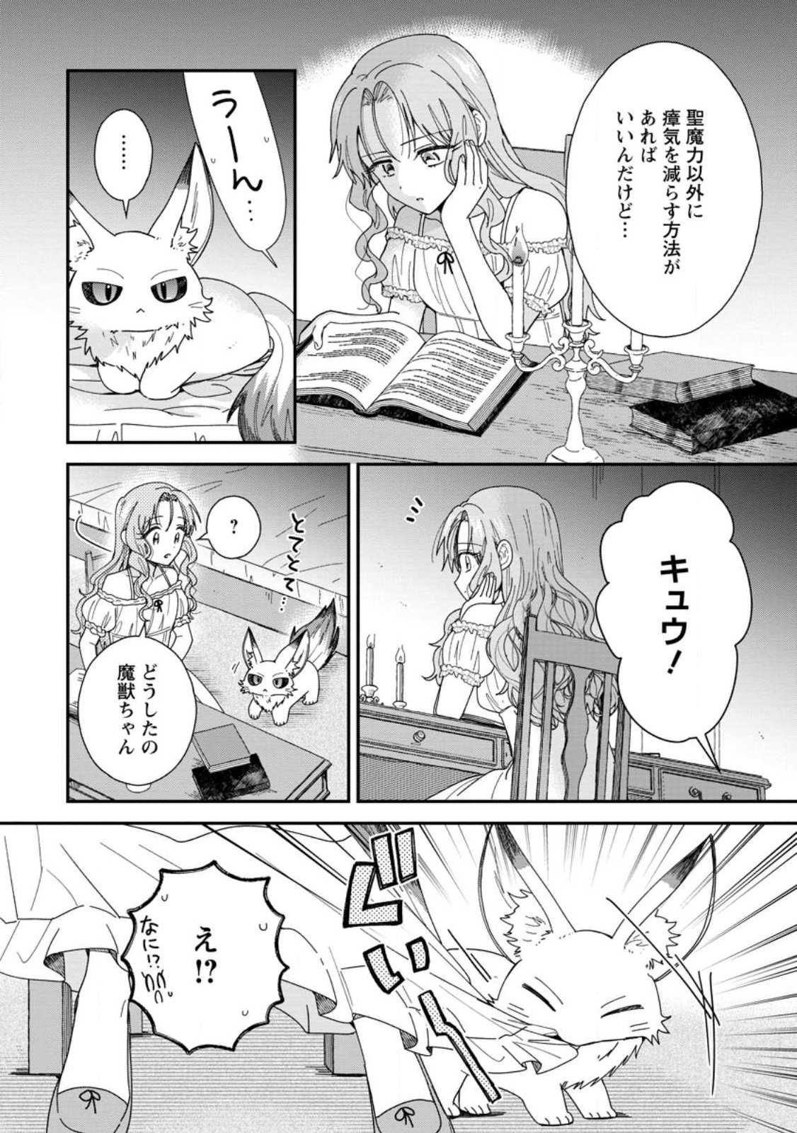 Ochikobore Dame Reijou wa Dekiai sarete Umarekawarimasu!? ~Home rareru no ga Ureshikute Ganbatte Itara kikaku-gai no Sainou ga Kaika shimashita~ Chapter 19.2 8ページ