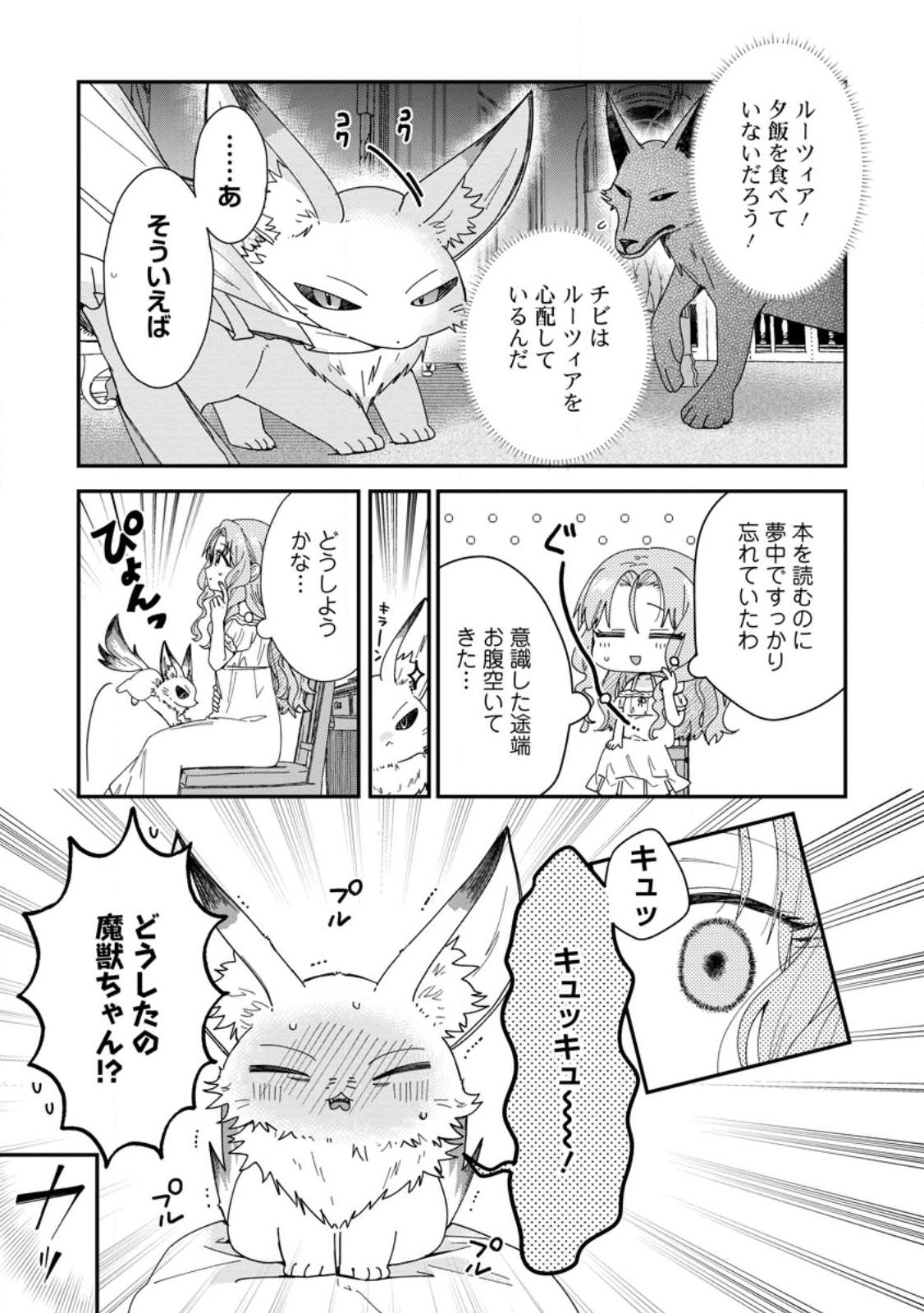 Ochikobore Dame Reijou wa Dekiai sarete Umarekawarimasu!? ~Home rareru no ga Ureshikute Ganbatte Itara kikaku-gai no Sainou ga Kaika shimashita~ Chapter 19.2 9ページ