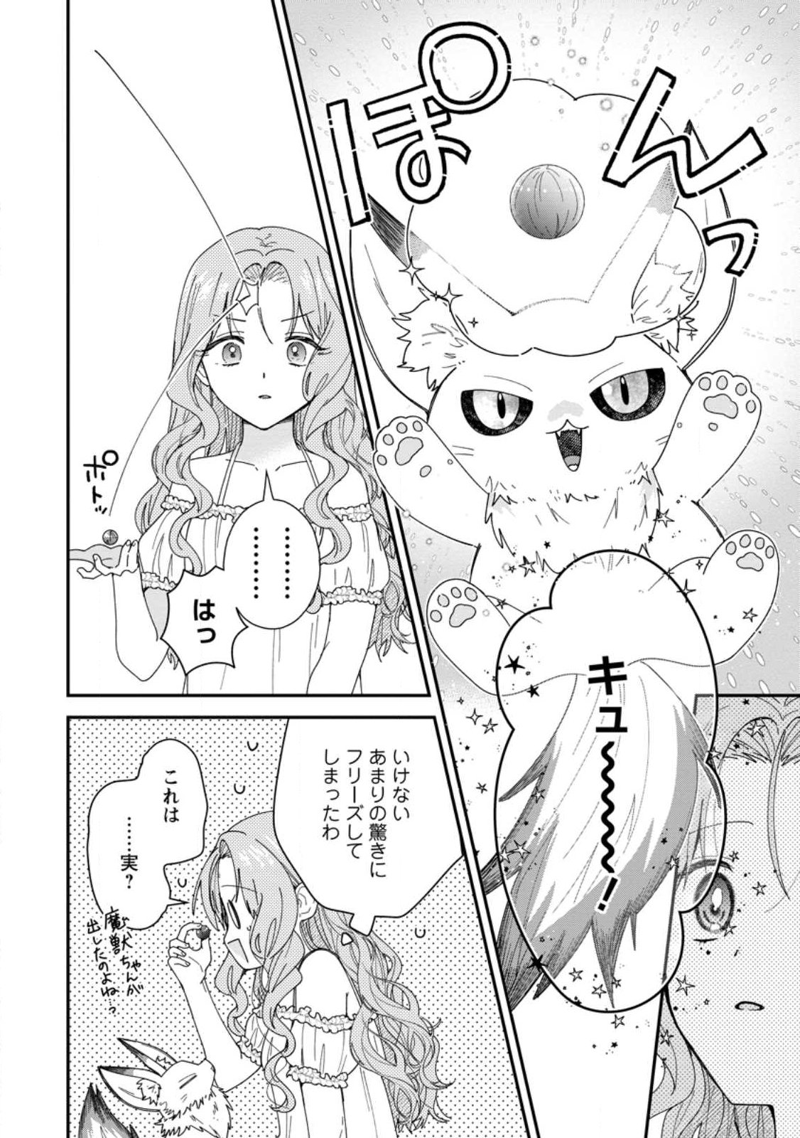 Ochikobore Dame Reijou wa Dekiai sarete Umarekawarimasu!? ~Home rareru no ga Ureshikute Ganbatte Itara kikaku-gai no Sainou ga Kaika shimashita~ Chapter 19.2 10ページ