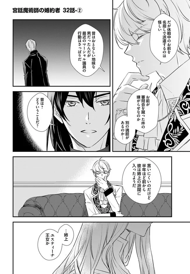 Kyuutei Majutsushi no Konyakusha Chapter 32.2 1ページ
