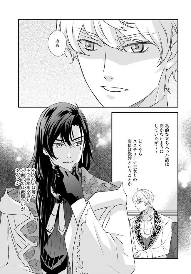 Kyuutei Majutsushi no Konyakusha Chapter 32.2 2ページ