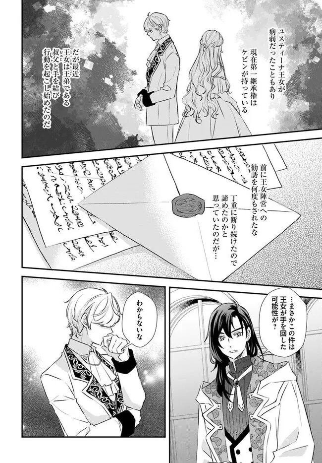 Kyuutei Majutsushi no Konyakusha Chapter 32.2 3ページ