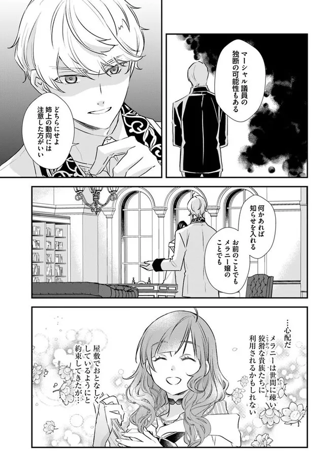 Kyuutei Majutsushi no Konyakusha Chapter 32.2 4ページ