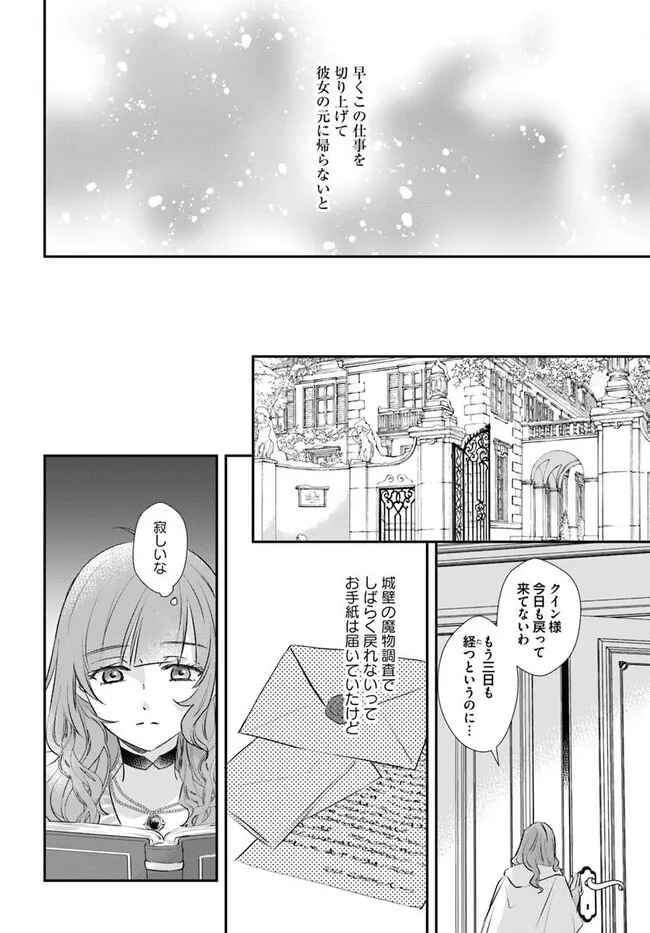 Kyuutei Majutsushi no Konyakusha Chapter 32.2 5ページ