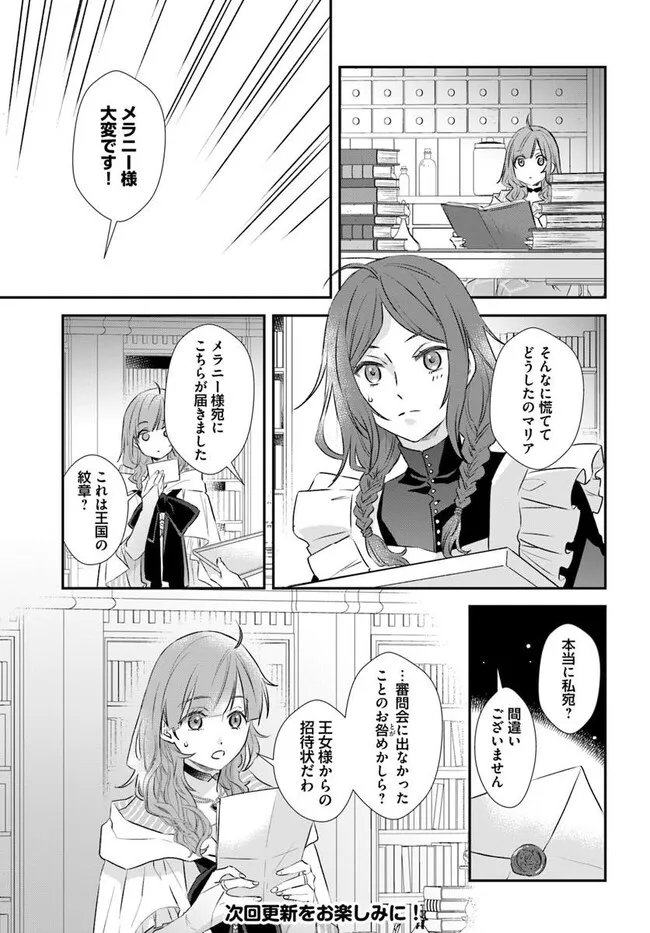 Kyuutei Majutsushi no Konyakusha Chapter 32.2 6ページ