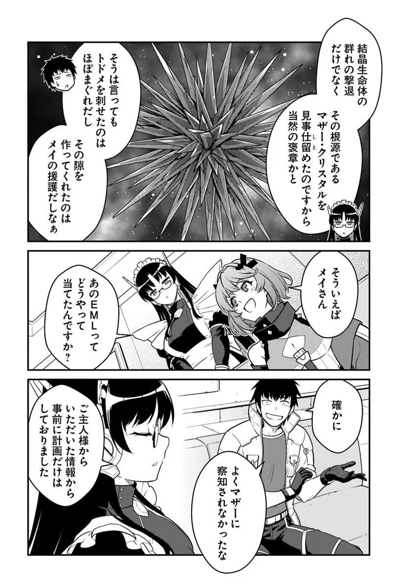 Mezametara Saikyou Soubi to Uchuusen-mochi datta no de, Ikkodate Mezashite Youhei Toshite Jiyuu ni Ikitai Chapter 60.1 2ページ