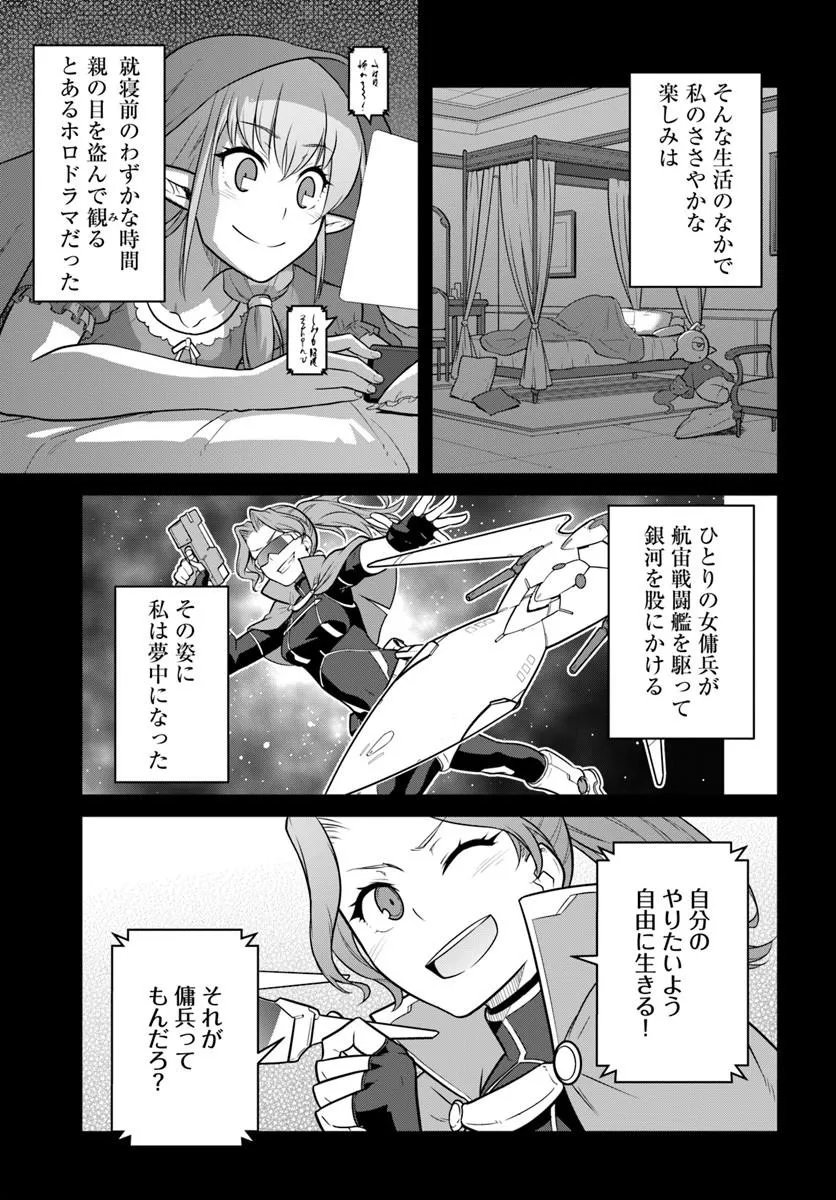 Mezametara Saikyou Soubi to Uchuusen-mochi datta no de, Ikkodate Mezashite Youhei Toshite Jiyuu ni Ikitai Chapter 60.1 11ページ