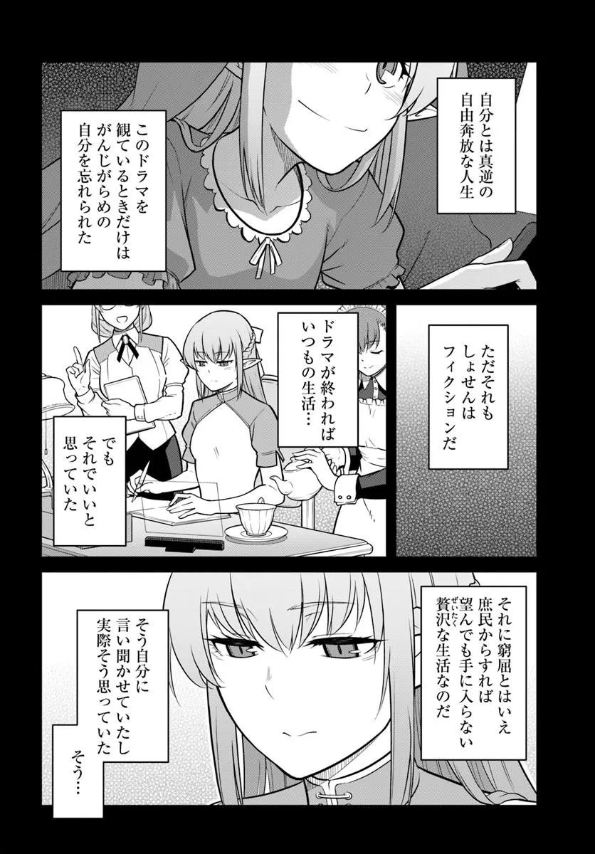 Mezametara Saikyou Soubi to Uchuusen-mochi datta no de, Ikkodate Mezashite Youhei Toshite Jiyuu ni Ikitai Chapter 60.1 12ページ