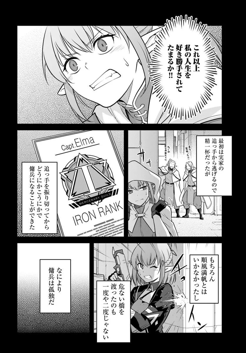 Mezametara Saikyou Soubi to Uchuusen-mochi datta no de, Ikkodate Mezashite Youhei Toshite Jiyuu ni Ikitai Chapter 60.1 14ページ