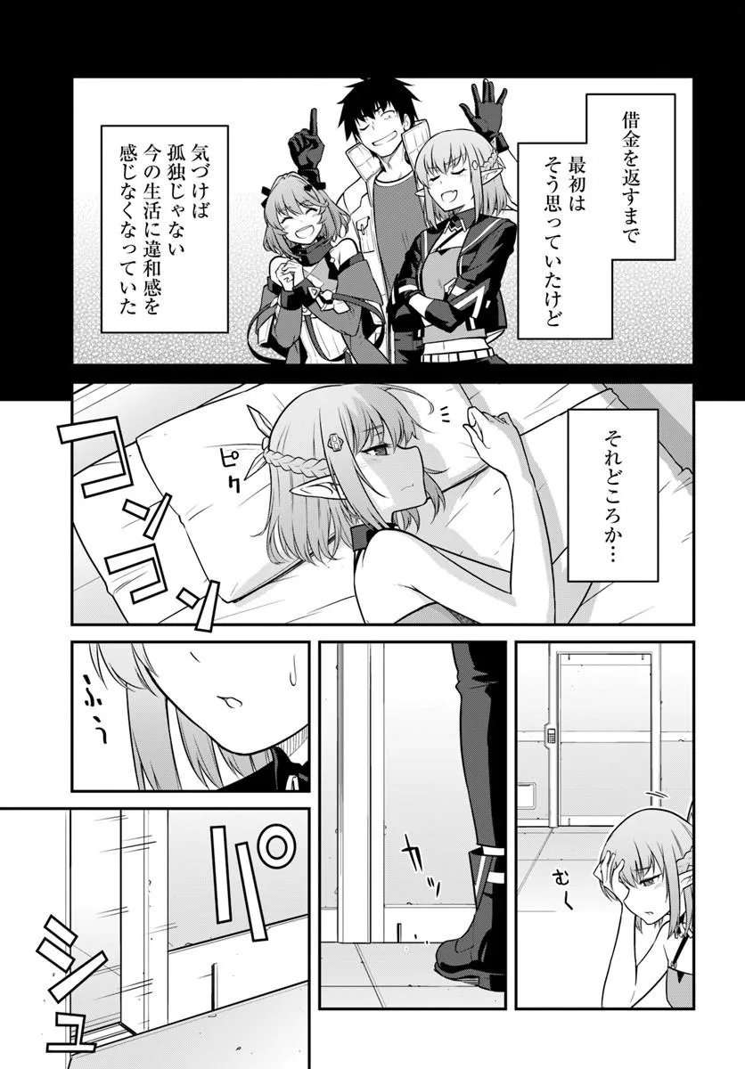 Mezametara Saikyou Soubi to Uchuusen-mochi datta no de, Ikkodate Mezashite Youhei Toshite Jiyuu ni Ikitai Chapter 60.1 17ページ