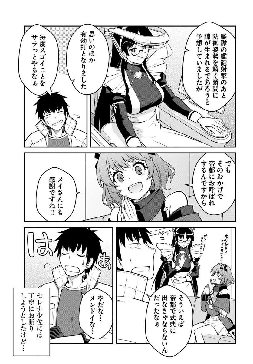 Mezametara Saikyou Soubi to Uchuusen-mochi datta no de, Ikkodate Mezashite Youhei Toshite Jiyuu ni Ikitai Chapter 60.1 3ページ