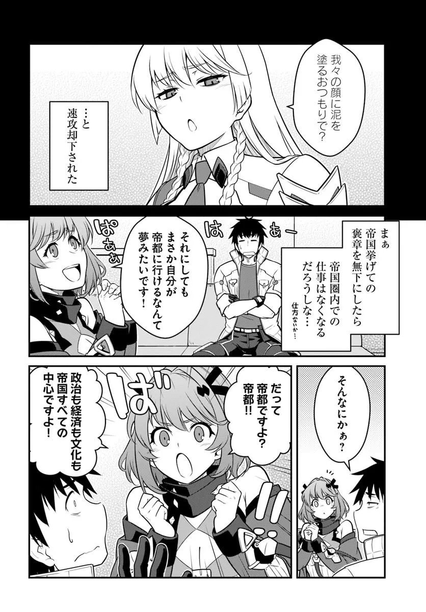 Mezametara Saikyou Soubi to Uchuusen-mochi datta no de, Ikkodate Mezashite Youhei Toshite Jiyuu ni Ikitai Chapter 60.1 4ページ