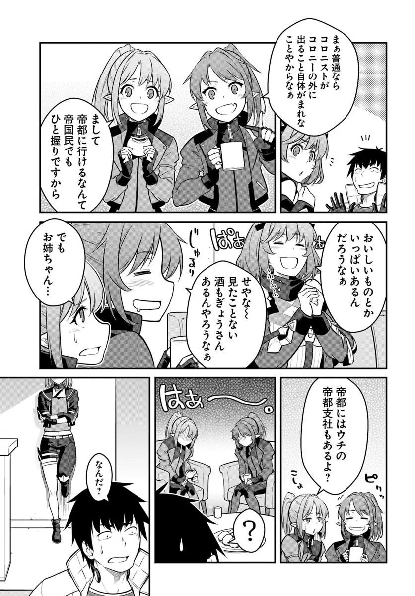 Mezametara Saikyou Soubi to Uchuusen-mochi datta no de, Ikkodate Mezashite Youhei Toshite Jiyuu ni Ikitai Chapter 60.1 5ページ