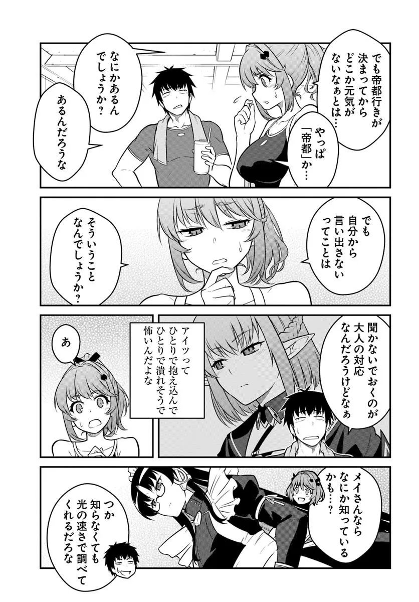 Mezametara Saikyou Soubi to Uchuusen-mochi datta no de, Ikkodate Mezashite Youhei Toshite Jiyuu ni Ikitai Chapter 60.1 7ページ