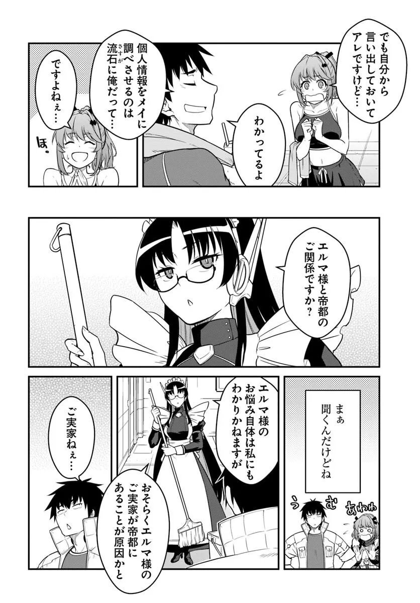 Mezametara Saikyou Soubi to Uchuusen-mochi datta no de, Ikkodate Mezashite Youhei Toshite Jiyuu ni Ikitai Chapter 60.1 8ページ