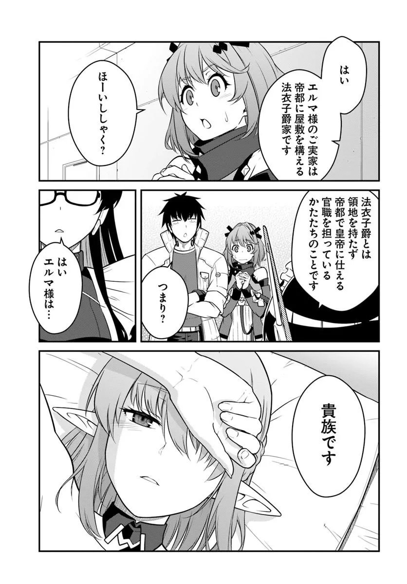 Mezametara Saikyou Soubi to Uchuusen-mochi datta no de, Ikkodate Mezashite Youhei Toshite Jiyuu ni Ikitai Chapter 60.1 9ページ