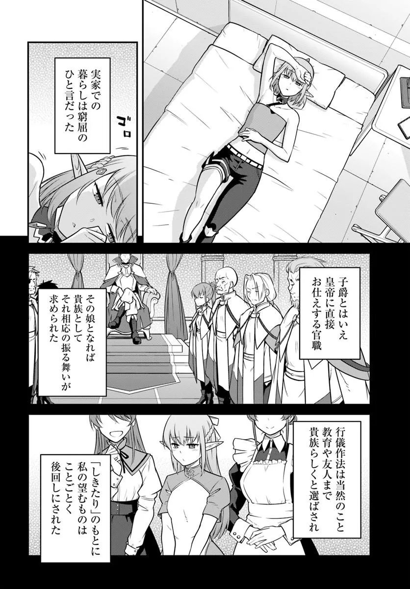 Mezametara Saikyou Soubi to Uchuusen-mochi datta no de, Ikkodate Mezashite Youhei Toshite Jiyuu ni Ikitai Chapter 60.1 10ページ