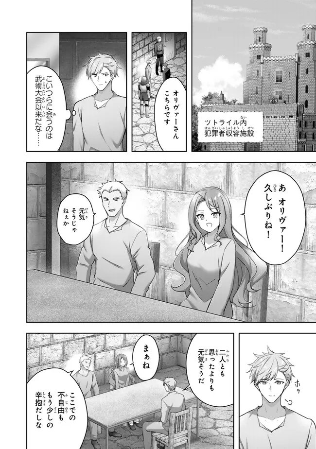 Yuusha Party wo Oidasareta Kiyoubinbou: Party Jijou de Fuyojitsushi wo Yatteita Kenshi, Bannou e to Itaru Chapter 64.1 2ページ