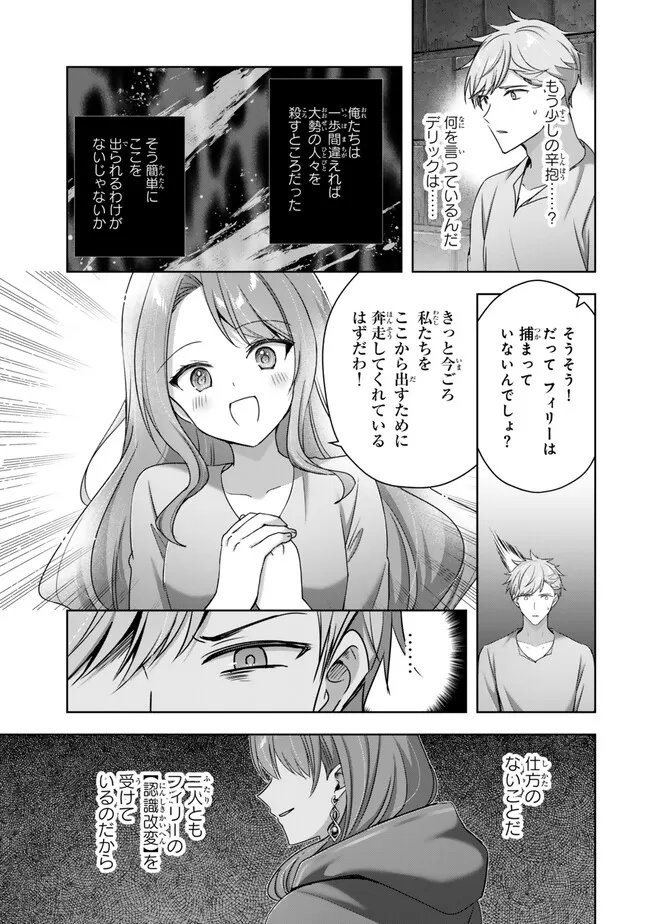 Yuusha Party wo Oidasareta Kiyoubinbou: Party Jijou de Fuyojitsushi wo Yatteita Kenshi, Bannou e to Itaru Chapter 64.1 3ページ