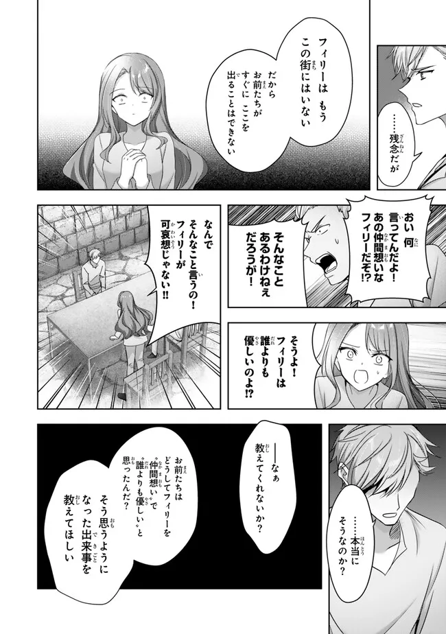 Yuusha Party wo Oidasareta Kiyoubinbou: Party Jijou de Fuyojitsushi wo Yatteita Kenshi, Bannou e to Itaru Chapter 64.1 4ページ