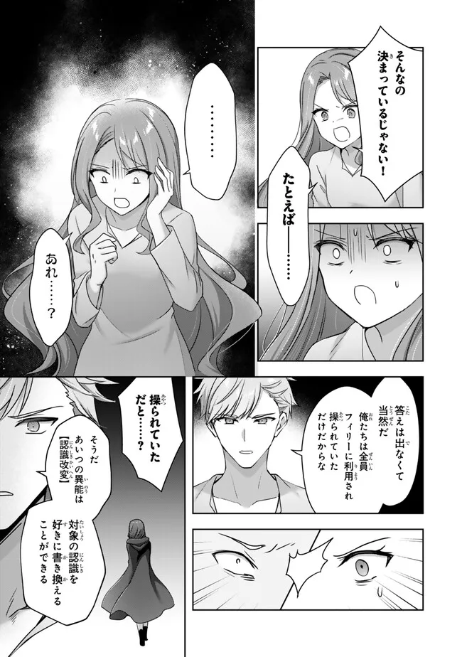Yuusha Party wo Oidasareta Kiyoubinbou: Party Jijou de Fuyojitsushi wo Yatteita Kenshi, Bannou e to Itaru Chapter 64.1 5ページ