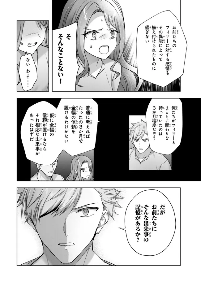 Yuusha Party wo Oidasareta Kiyoubinbou: Party Jijou de Fuyojitsushi wo Yatteita Kenshi, Bannou e to Itaru Chapter 64.1 6ページ