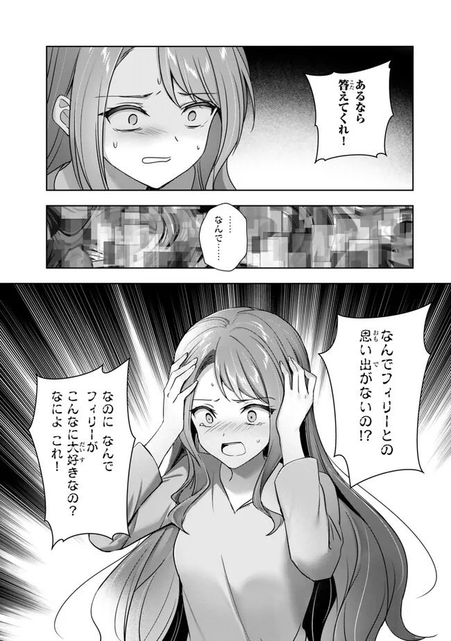 Yuusha Party wo Oidasareta Kiyoubinbou: Party Jijou de Fuyojitsushi wo Yatteita Kenshi, Bannou e to Itaru Chapter 64.1 7ページ
