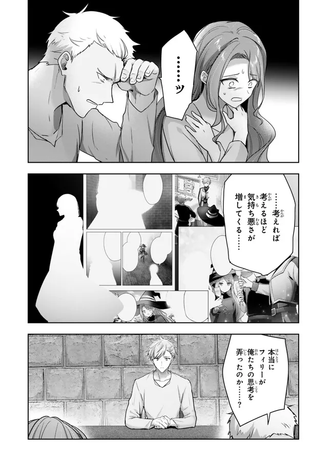 Yuusha Party wo Oidasareta Kiyoubinbou: Party Jijou de Fuyojitsushi wo Yatteita Kenshi, Bannou e to Itaru Chapter 64.1 8ページ
