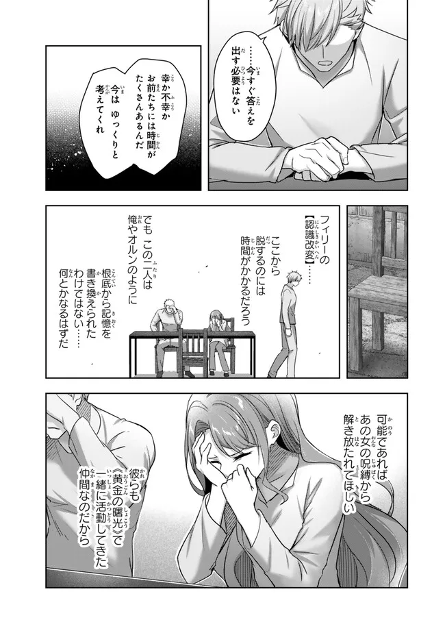 Yuusha Party wo Oidasareta Kiyoubinbou: Party Jijou de Fuyojitsushi wo Yatteita Kenshi, Bannou e to Itaru Chapter 64.1 9ページ