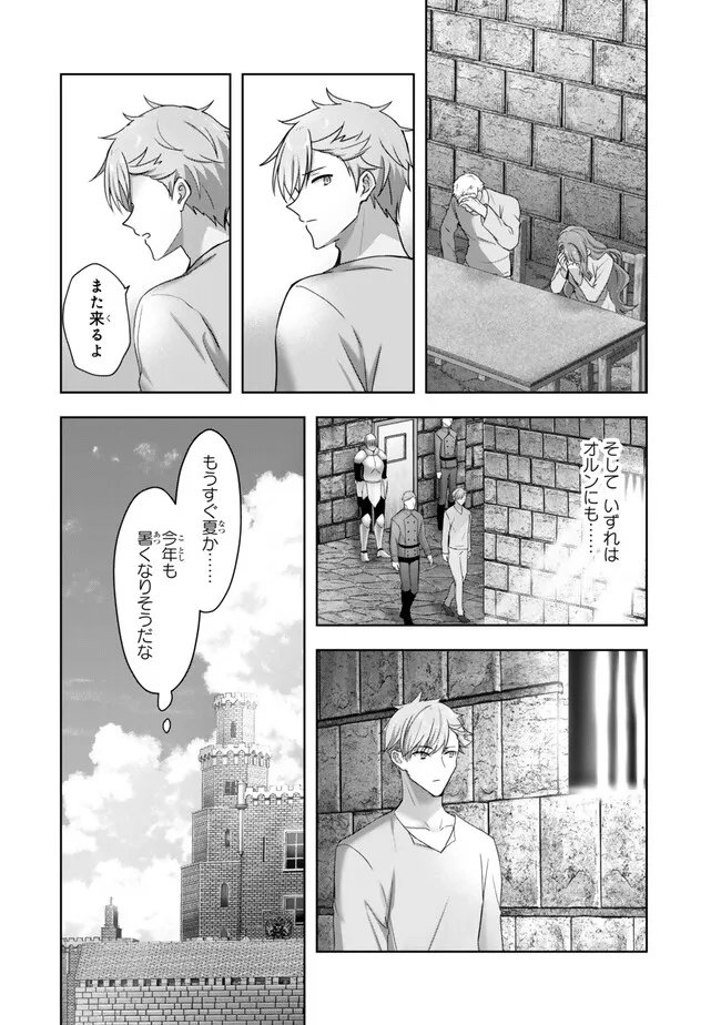 Yuusha Party wo Oidasareta Kiyoubinbou: Party Jijou de Fuyojitsushi wo Yatteita Kenshi, Bannou e to Itaru Chapter 64.1 10ページ