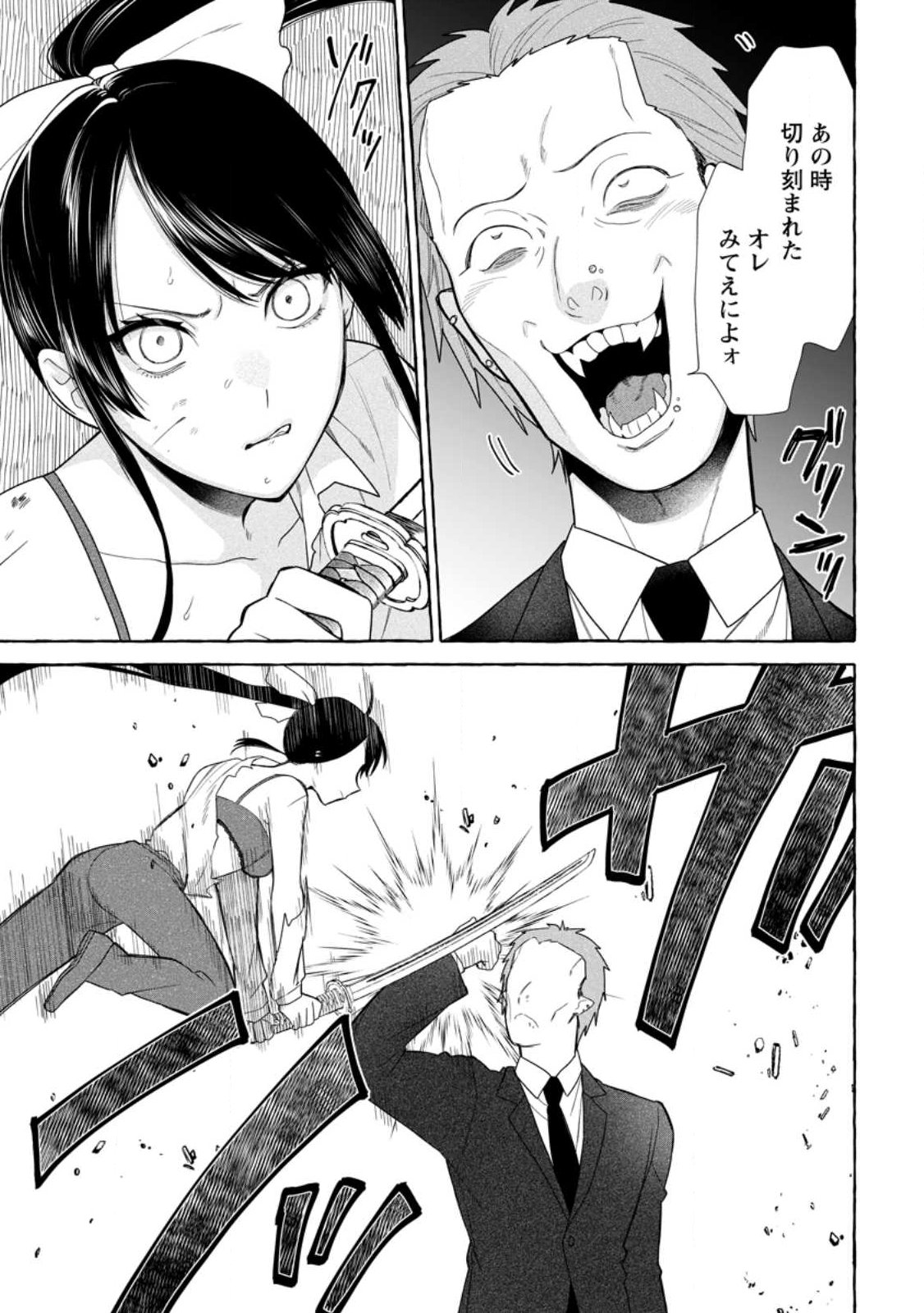 Dungeon no Aru Sekai de Kashikoku Sukoyaka ni Ikiru Houhou Chapter 43.3 1ページ
