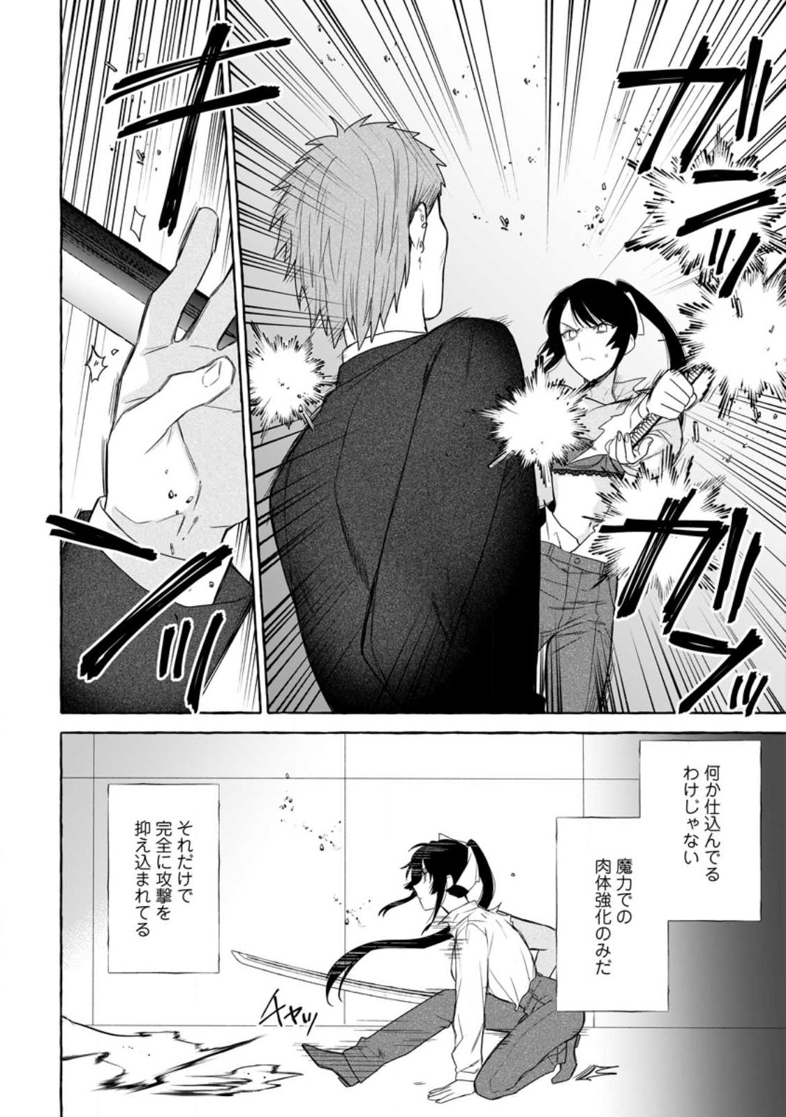 Dungeon no Aru Sekai de Kashikoku Sukoyaka ni Ikiru Houhou Chapter 43.3 2ページ