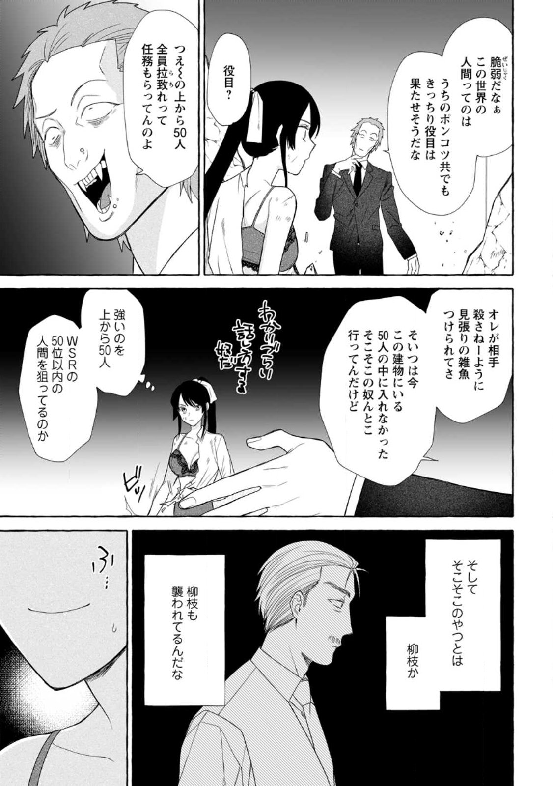Dungeon no Aru Sekai de Kashikoku Sukoyaka ni Ikiru Houhou Chapter 43.3 3ページ