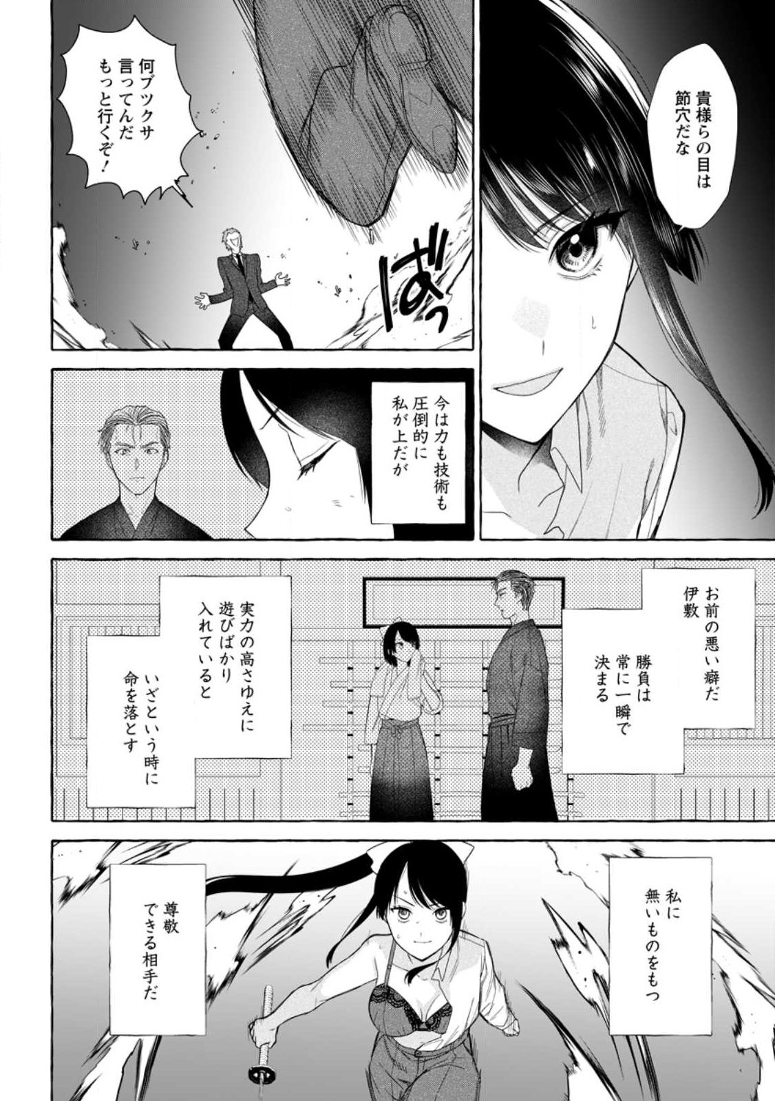 Dungeon no Aru Sekai de Kashikoku Sukoyaka ni Ikiru Houhou Chapter 43.3 4ページ