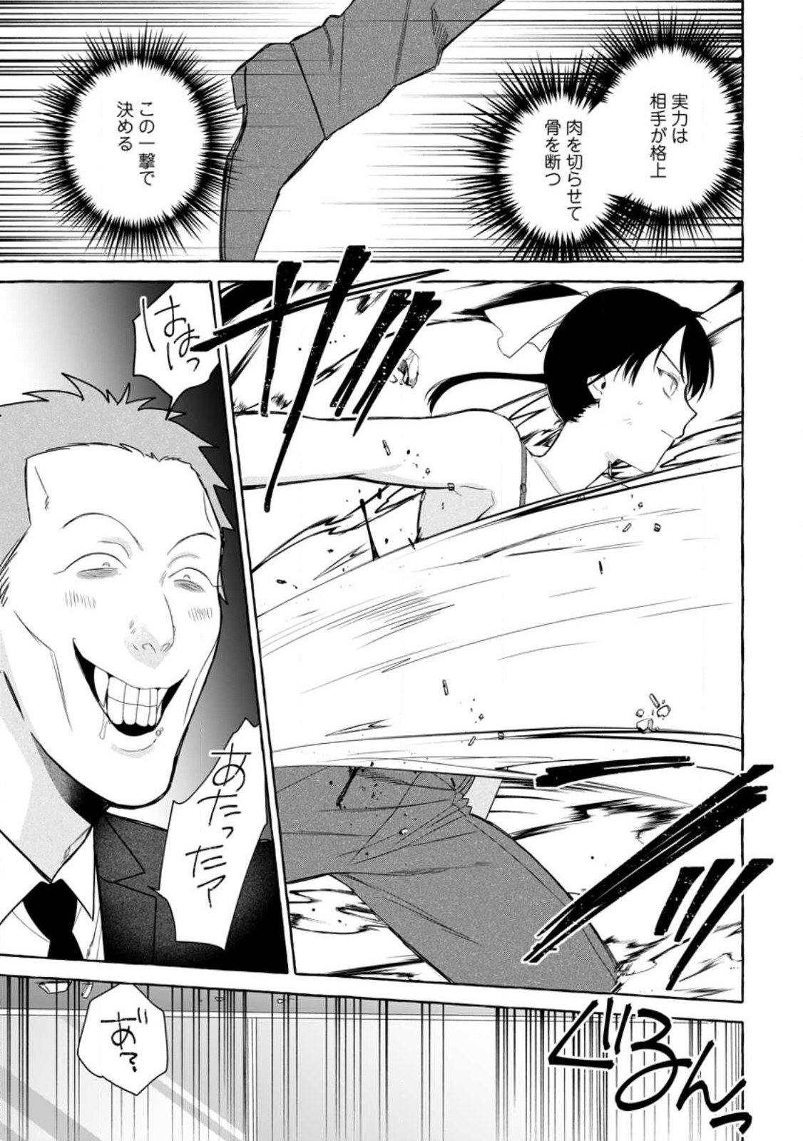 Dungeon no Aru Sekai de Kashikoku Sukoyaka ni Ikiru Houhou Chapter 43.3 5ページ