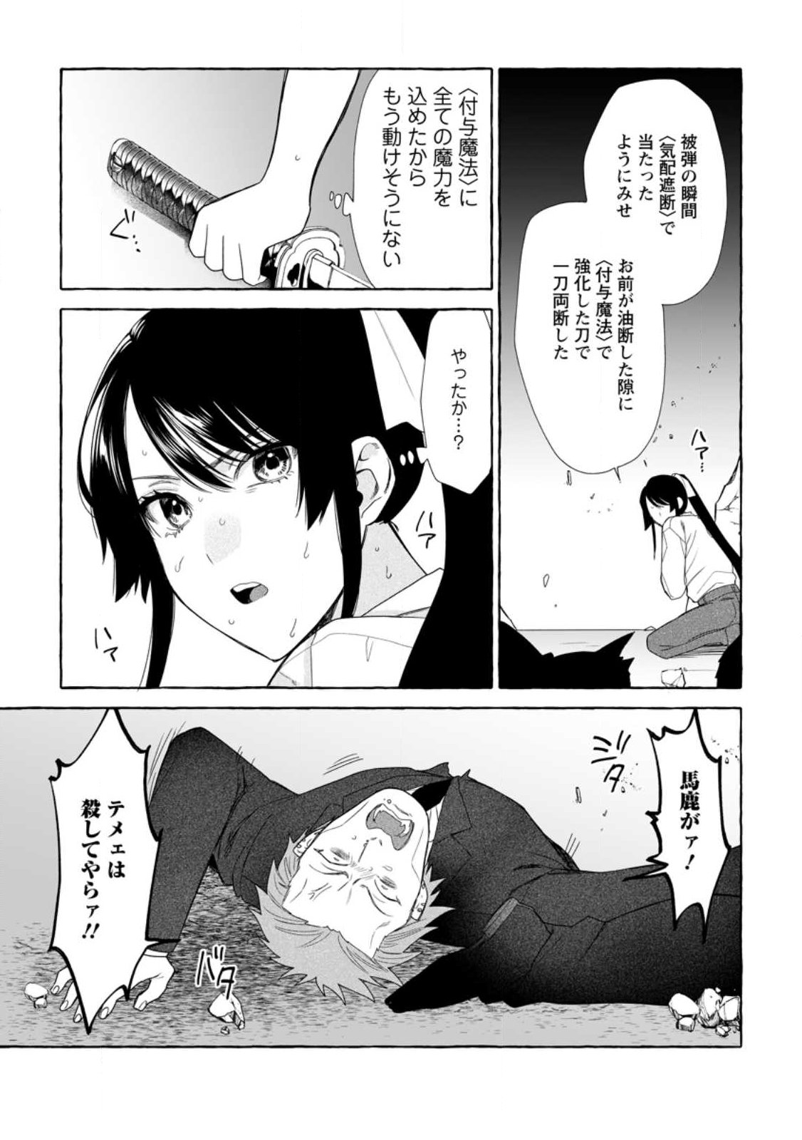 Dungeon no Aru Sekai de Kashikoku Sukoyaka ni Ikiru Houhou Chapter 43.3 7ページ