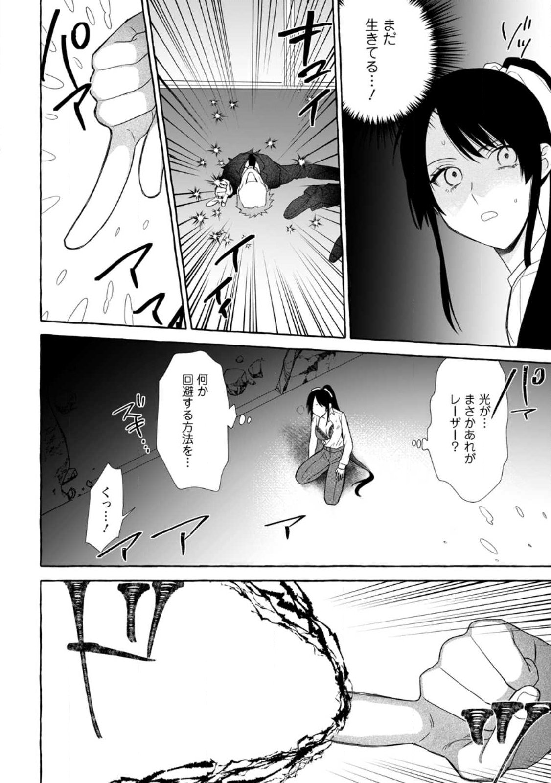 Dungeon no Aru Sekai de Kashikoku Sukoyaka ni Ikiru Houhou Chapter 43.3 8ページ