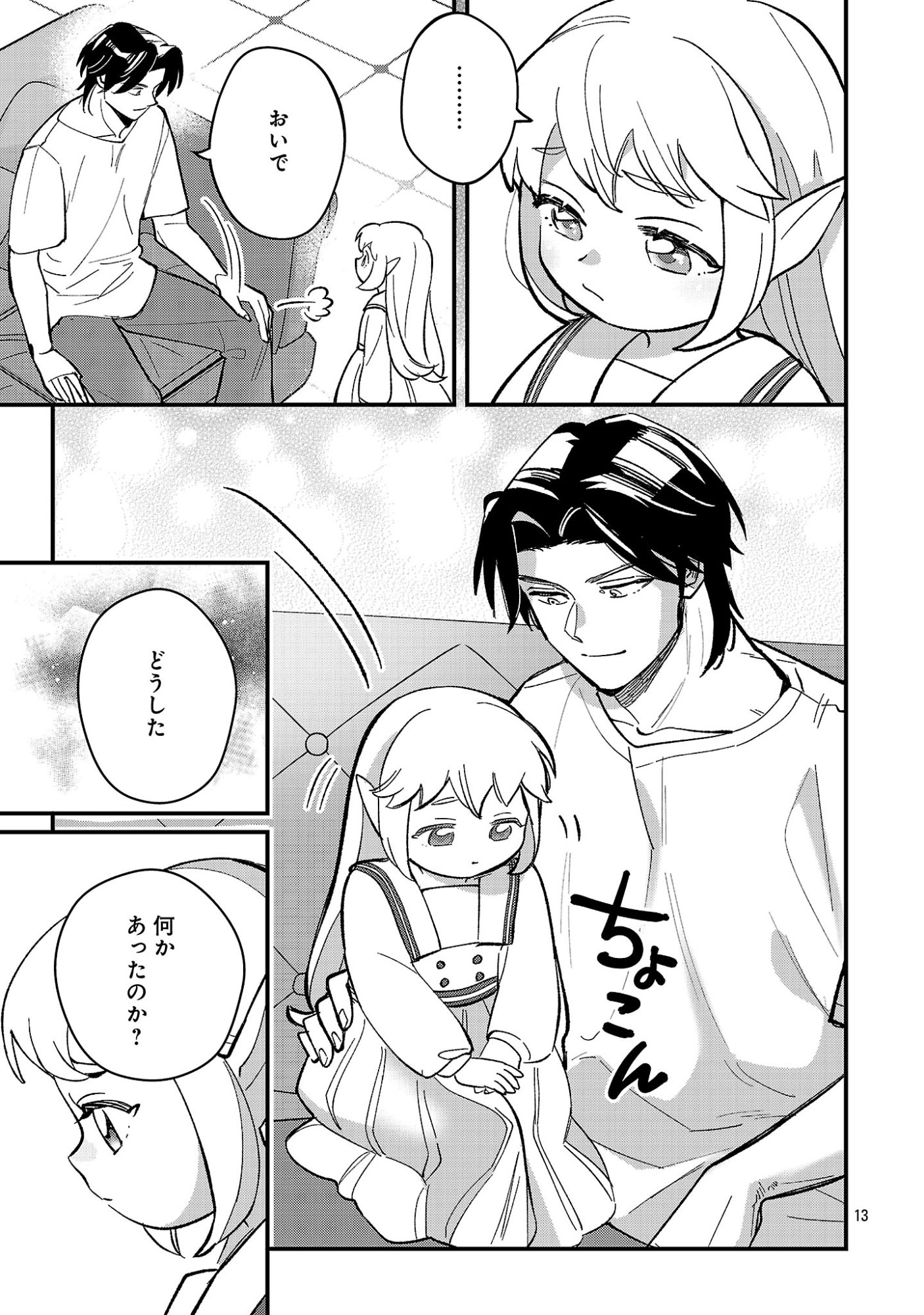 Urenokori no Dorei Elf wo Hirotta no de, Musume ni suru Koto ni shita Chapter 30.2 1ページ