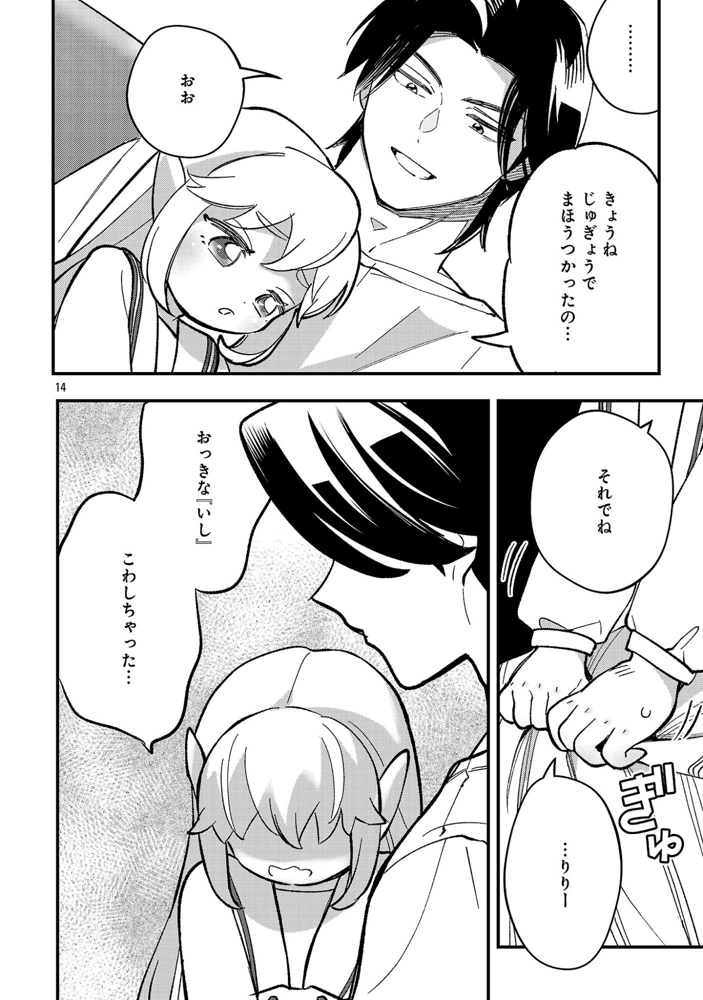 Urenokori no Dorei Elf wo Hirotta no de, Musume ni suru Koto ni shita Chapter 30.2 2ページ