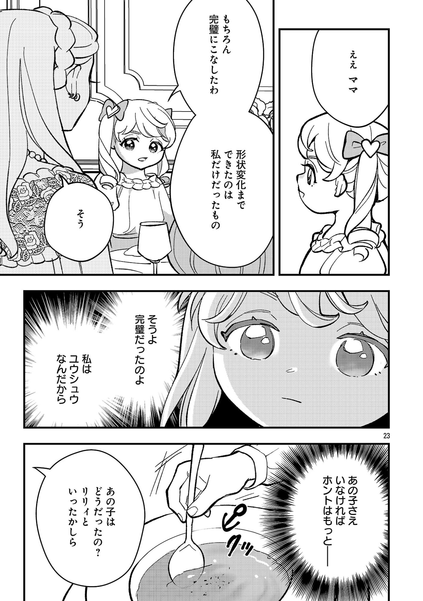 Urenokori no Dorei Elf wo Hirotta no de, Musume ni suru Koto ni shita Chapter 30.2 11ページ