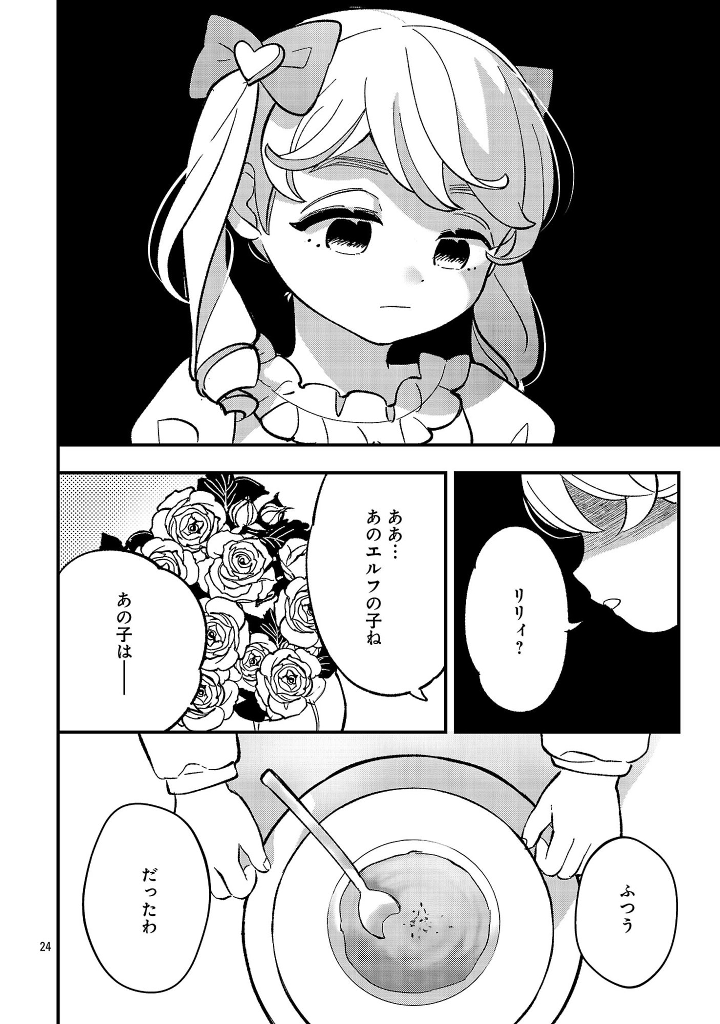 Urenokori no Dorei Elf wo Hirotta no de, Musume ni suru Koto ni shita Chapter 30.2 12ページ