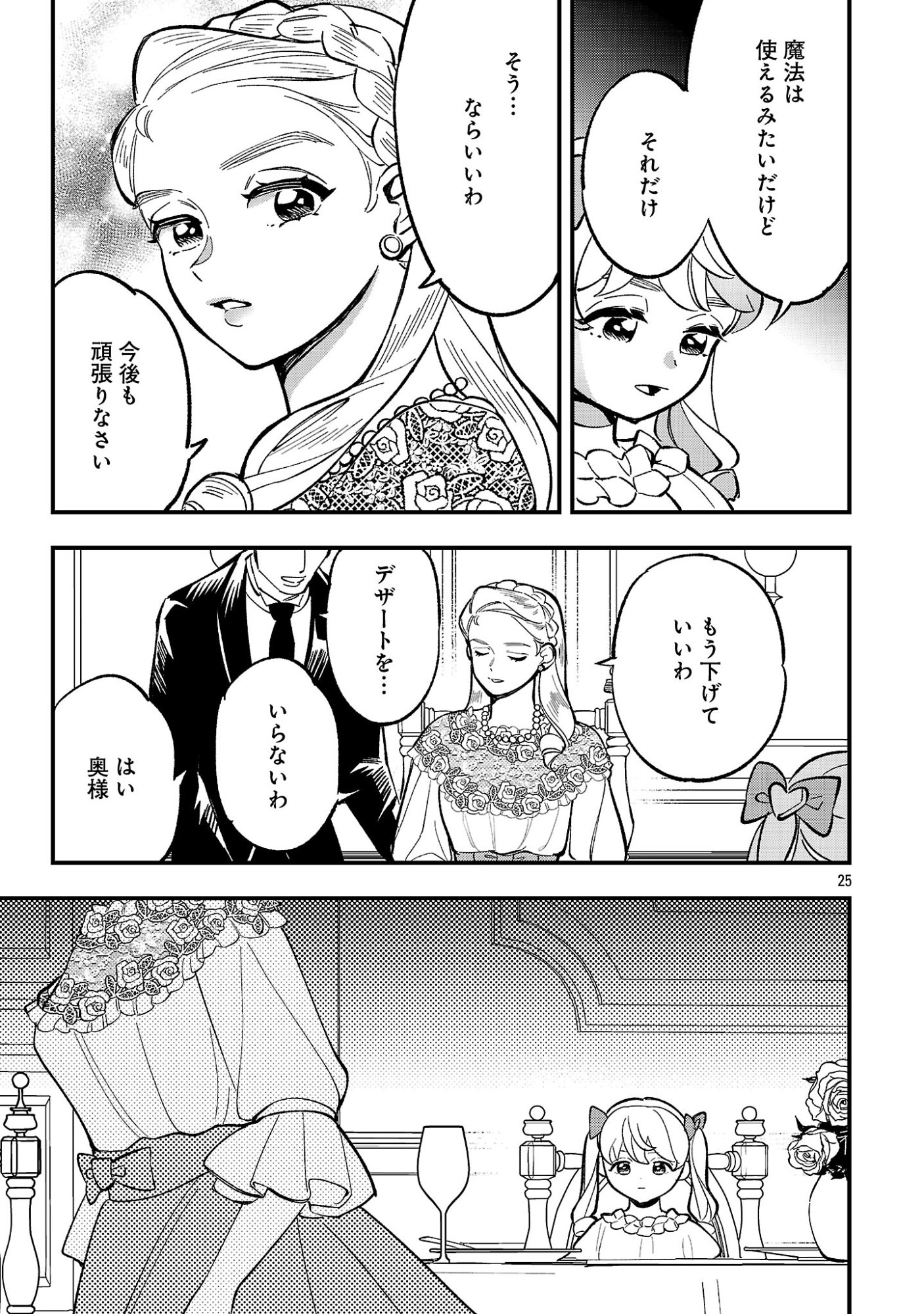 Urenokori no Dorei Elf wo Hirotta no de, Musume ni suru Koto ni shita Chapter 30.2 13ページ
