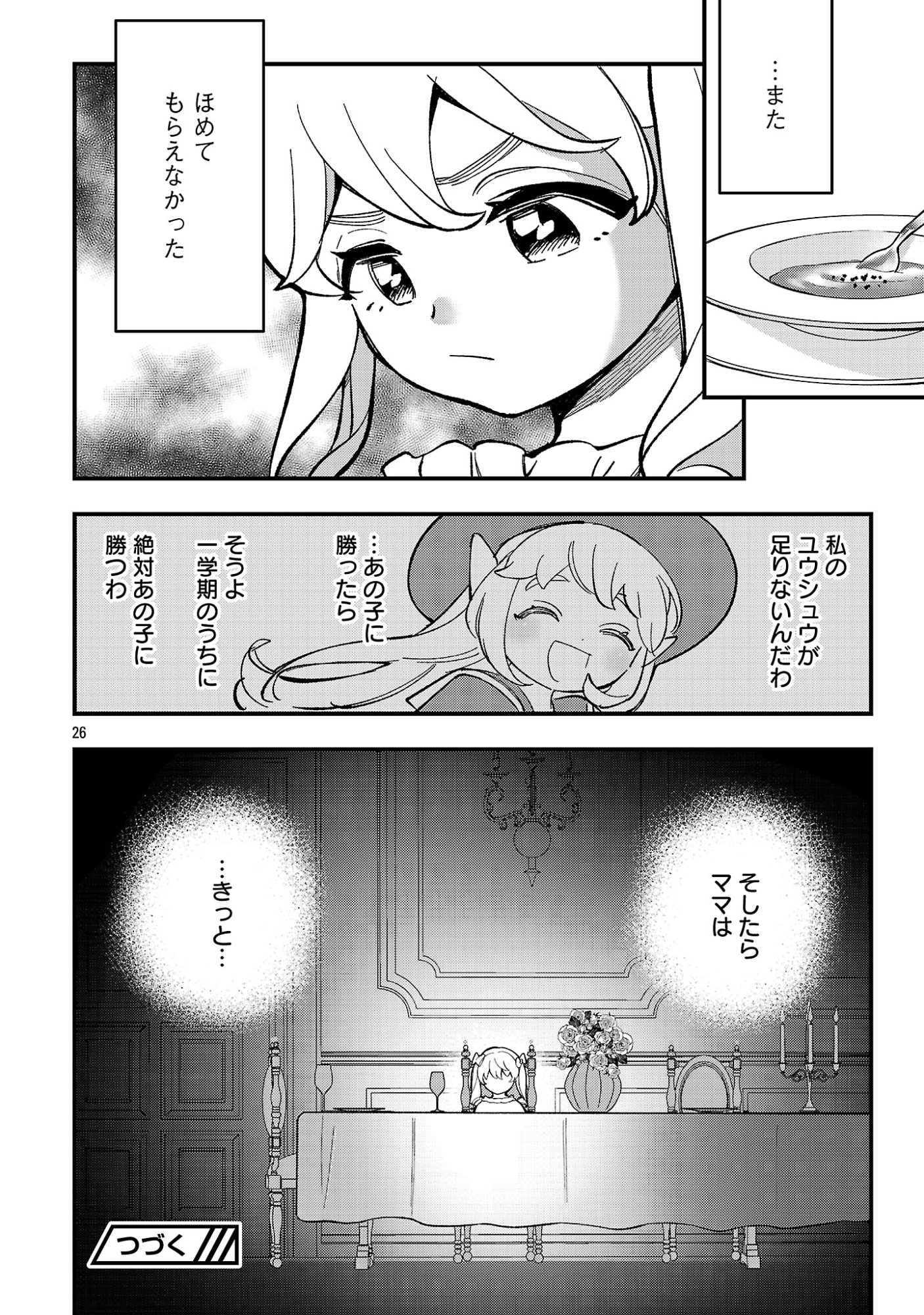 Urenokori no Dorei Elf wo Hirotta no de, Musume ni suru Koto ni shita Chapter 30.2 14ページ