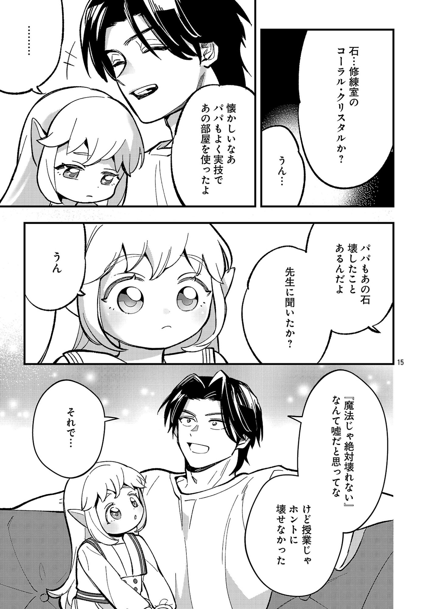 Urenokori no Dorei Elf wo Hirotta no de, Musume ni suru Koto ni shita Chapter 30.2 3ページ