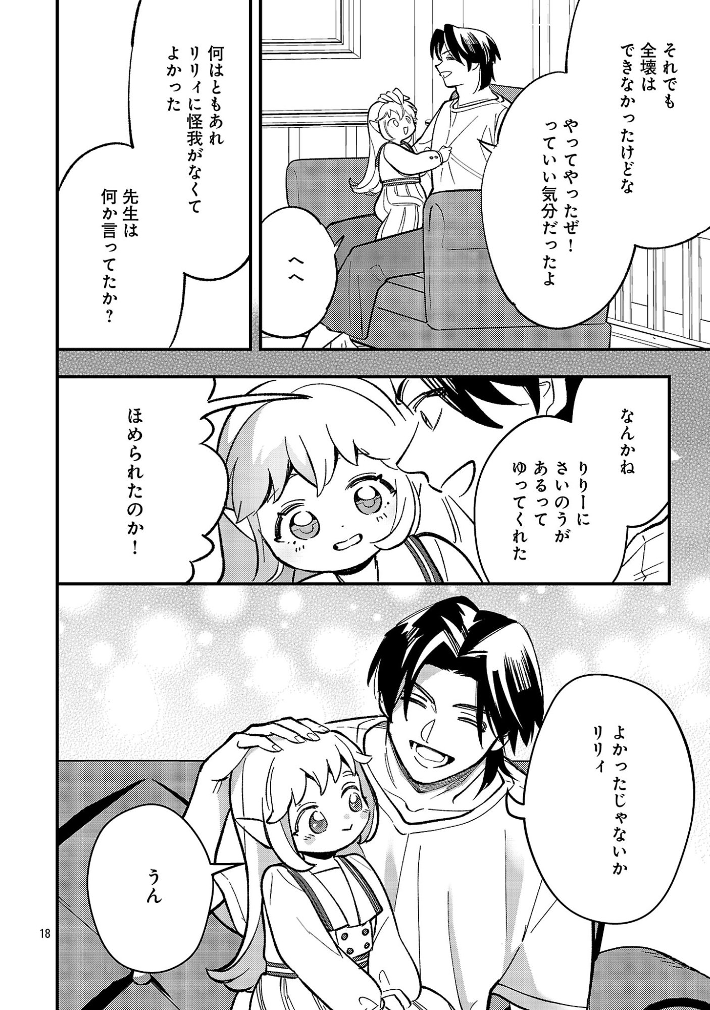 Urenokori no Dorei Elf wo Hirotta no de, Musume ni suru Koto ni shita Chapter 30.2 6ページ