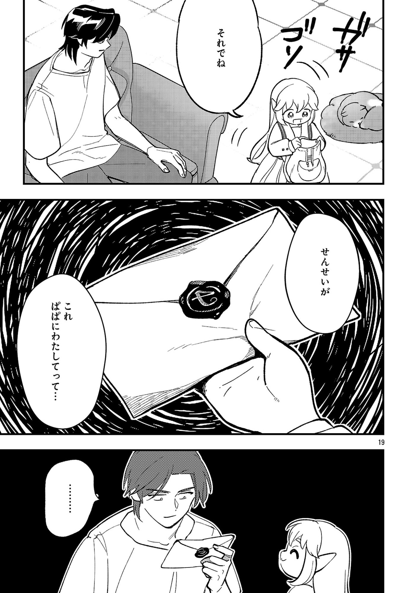 Urenokori no Dorei Elf wo Hirotta no de, Musume ni suru Koto ni shita Chapter 30.2 7ページ